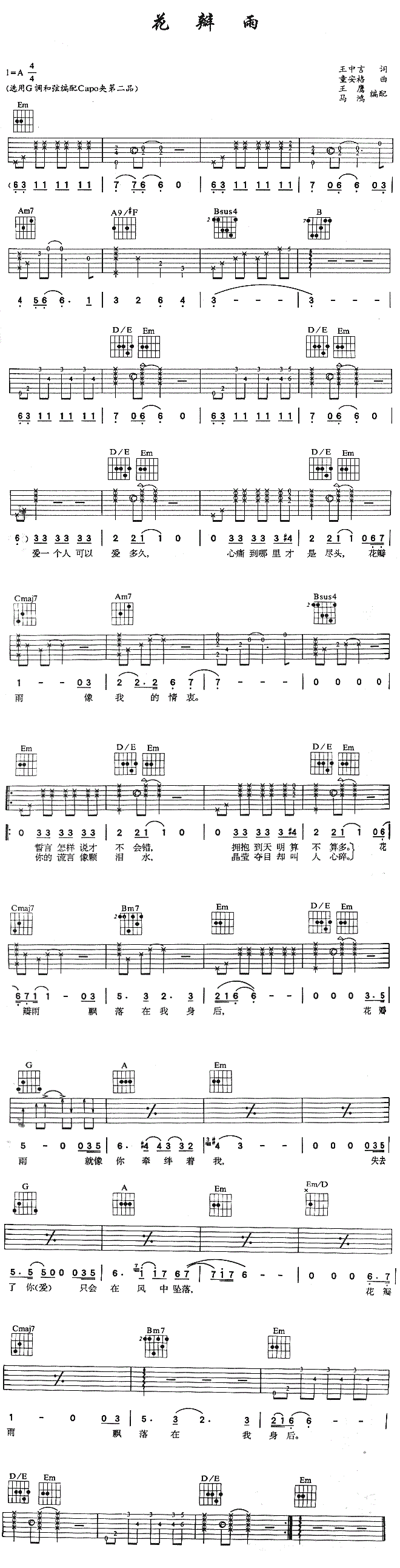 花瓣雨吉他谱_童安格_图片谱完整版-C大调音乐网
