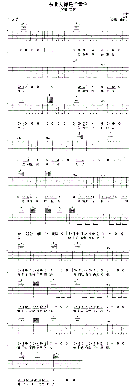 东北人都是活雷锋吉他谱_雪村_图片谱完整版-C大调音乐网