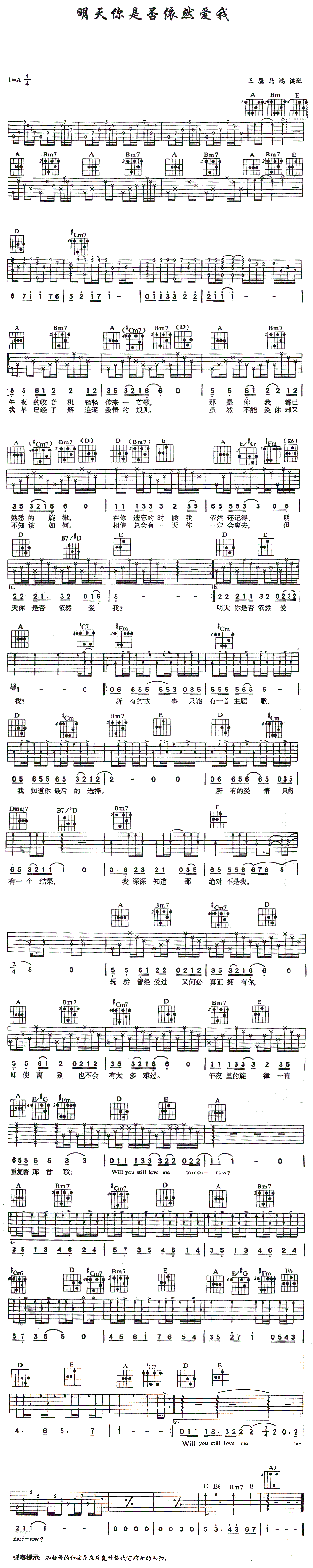 明天你是否依然爱我吉他谱_童安格_图片谱完整版-C大调音乐网