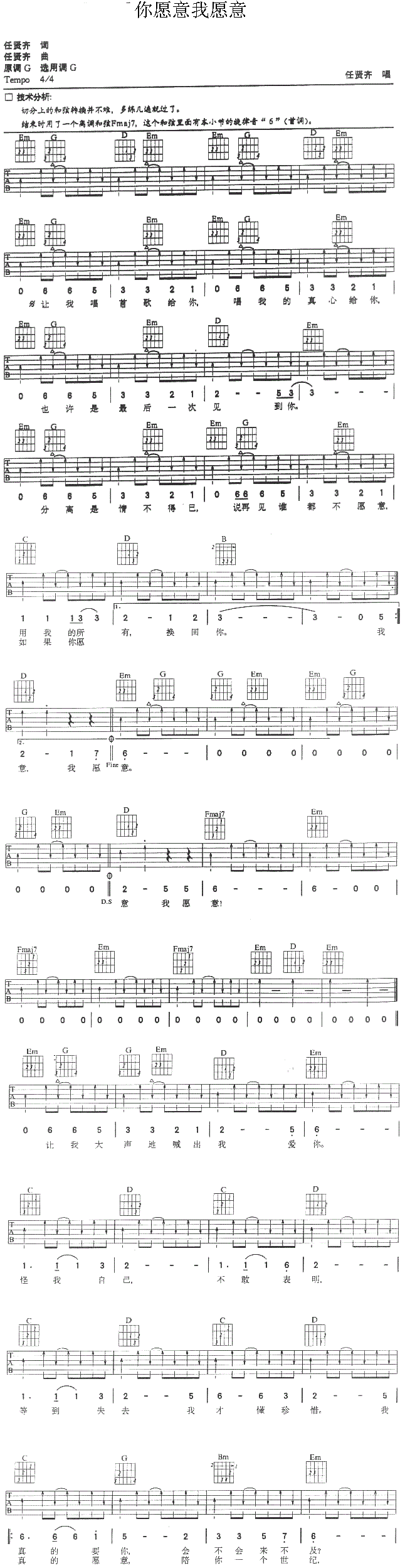 你愿意我愿意吉他谱_任贤齐_图片谱完整版-C大调音乐网