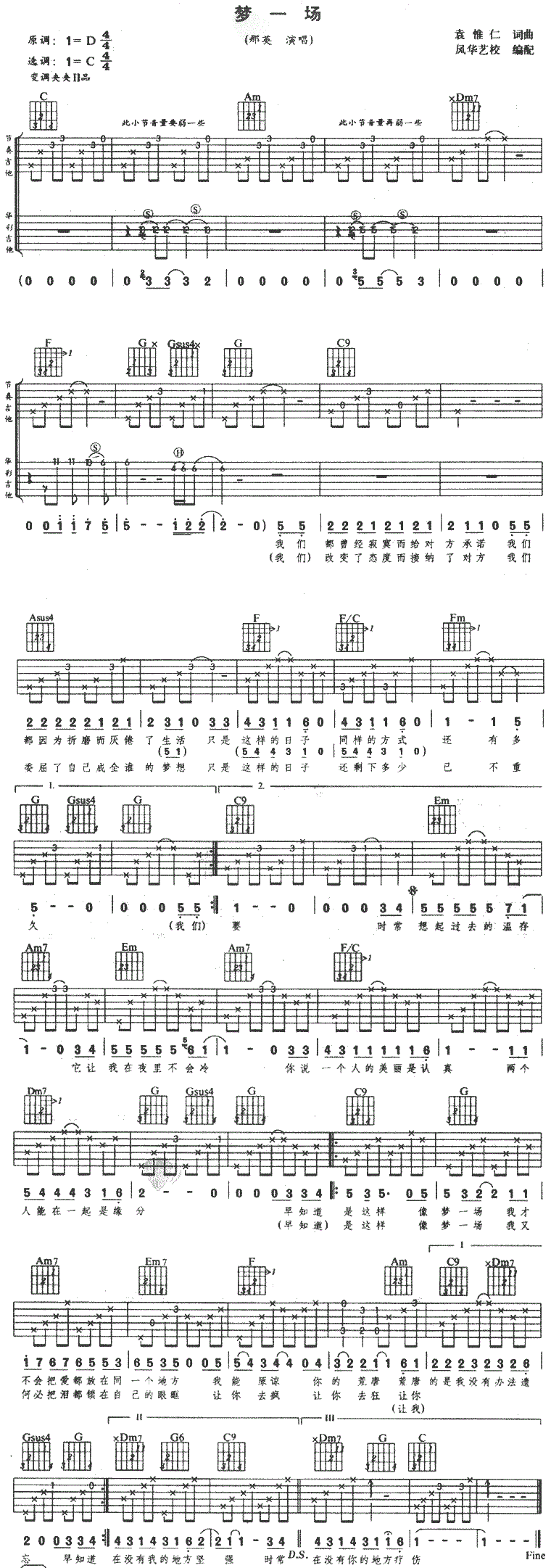 梦一场吉他谱_那英_图片谱完整版-C大调音乐网