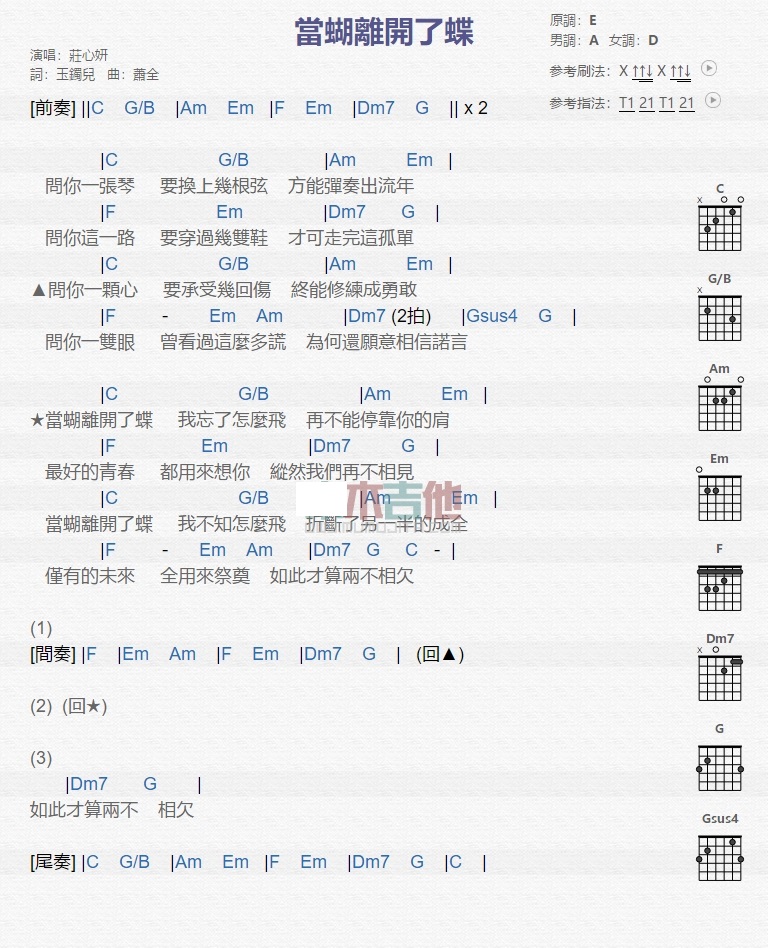 当蝴离开了蝶吉他谱_庄心妍_图片谱完整版-C大调音乐网