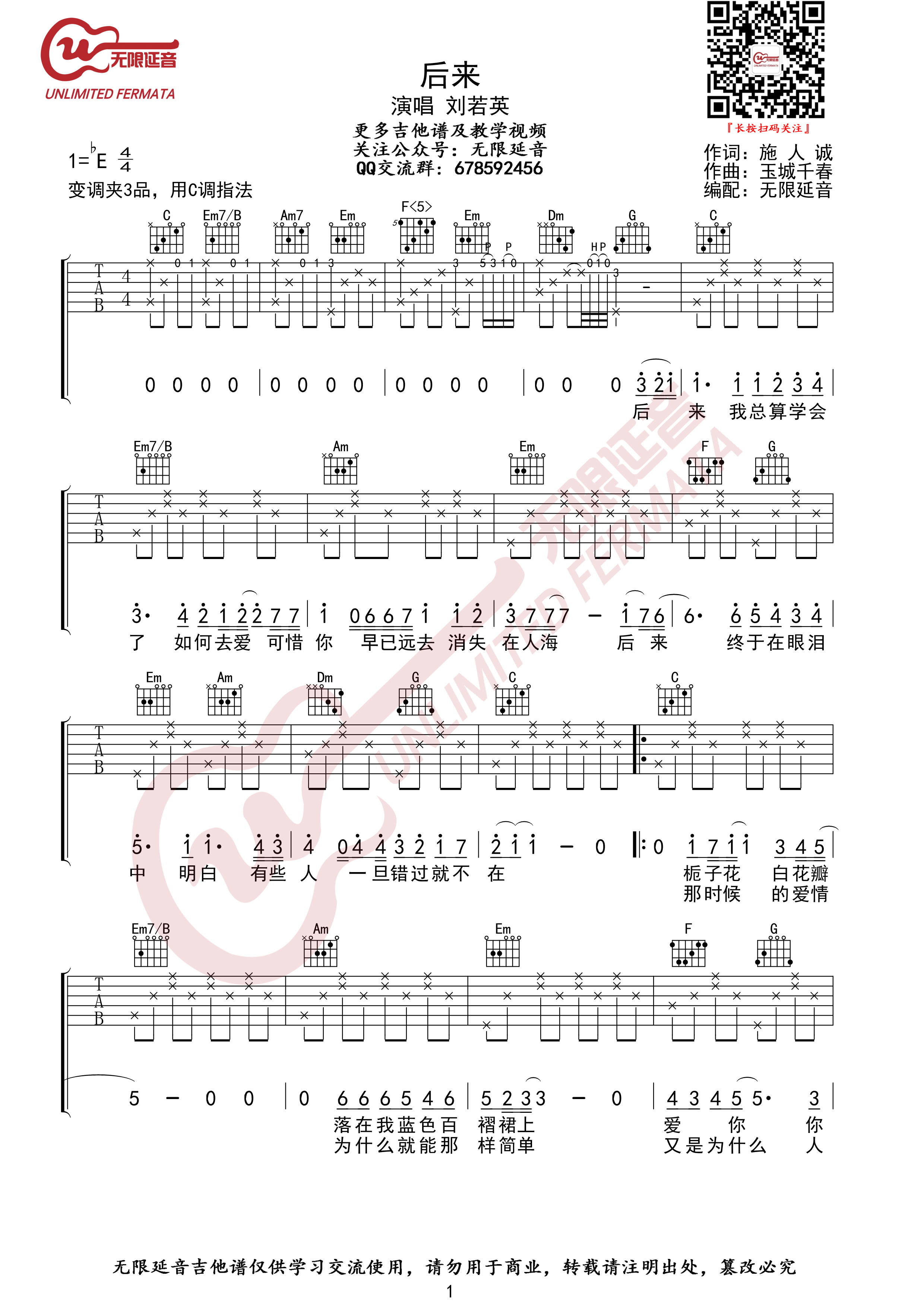 《后来 C调指法》吉他谱-C大调音乐网