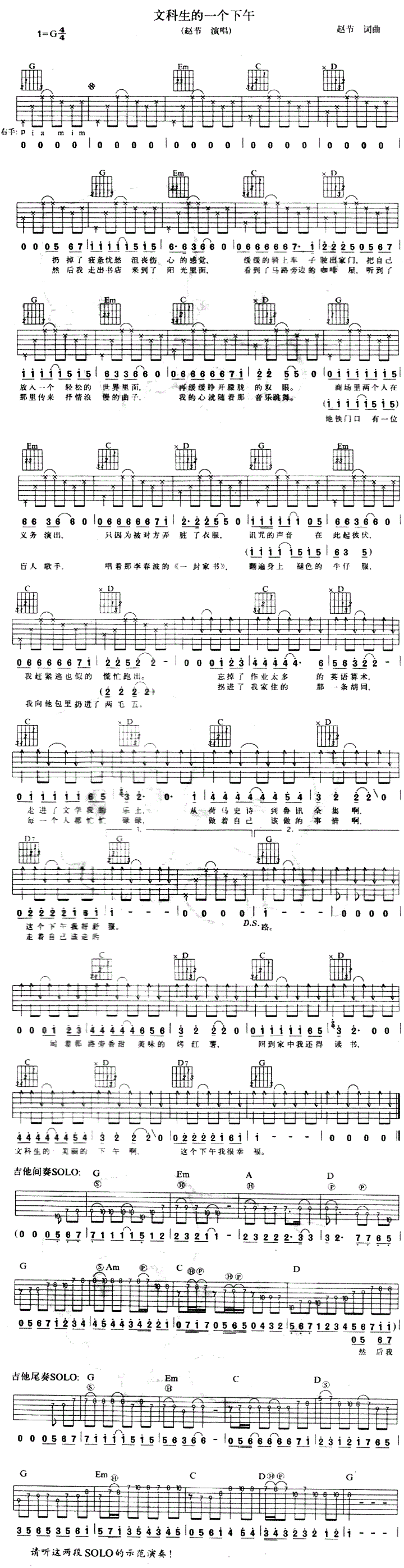 文科生的一个下午吉他谱_赵节_图片谱完整版-C大调音乐网