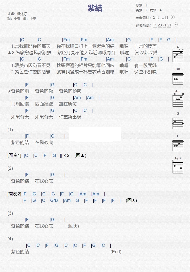 紫结吉他谱_螺丝钉_图片谱完整版-C大调音乐网