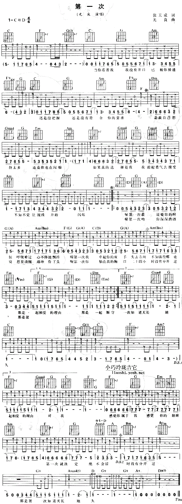 第一次吉他谱_光良_图片谱完整版-C大调音乐网