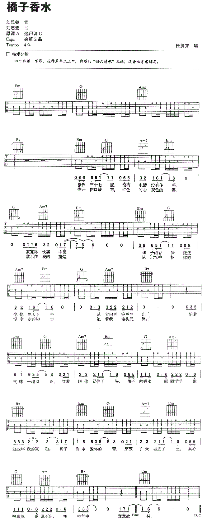 橘子香吉他谱_任贤齐_图片谱完整版-C大调音乐网