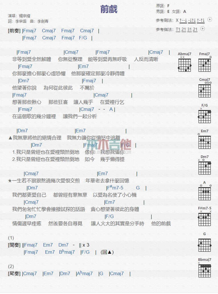 前戏吉他谱_杨宗纬_图片谱高清版-C大调音乐网