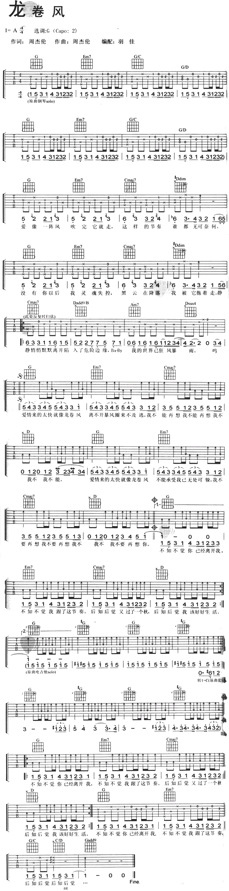 龙卷风吉他谱_周杰伦_图片谱完整版-C大调音乐网