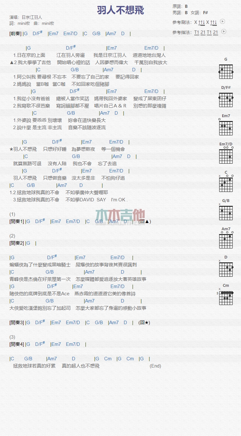 羽人不想飞吉他谱_日京江羽人_图片谱完整版-C大调音乐网