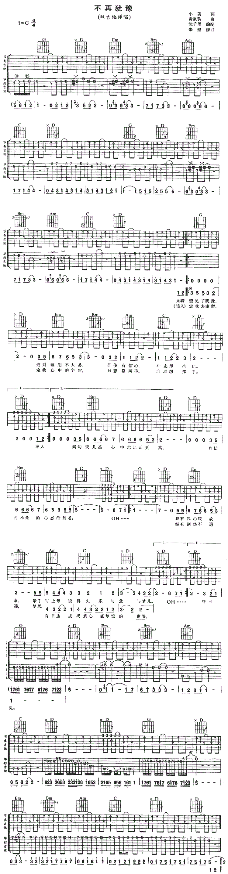 不再犹豫吉他谱_BEYOND_图片谱完整版-C大调音乐网