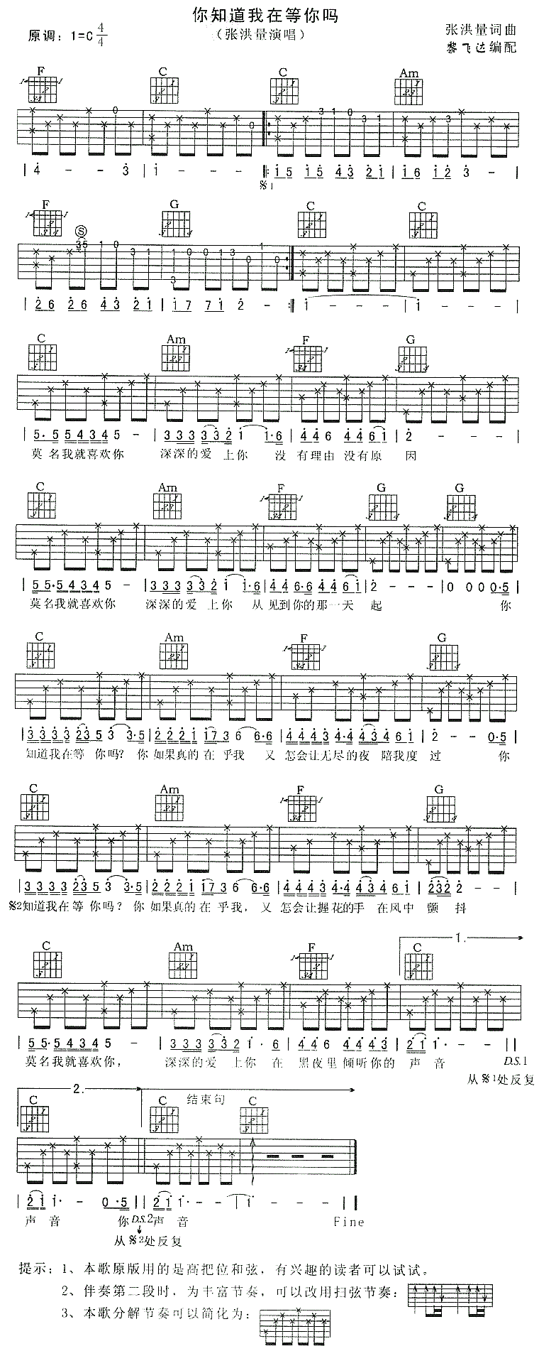 你知道我在等你吗吉他谱_张洪量_图片谱标准版-C大调音乐网
