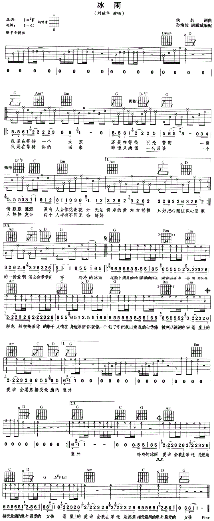 冰雨吉他谱_刘德华_图片谱完整版-C大调音乐网
