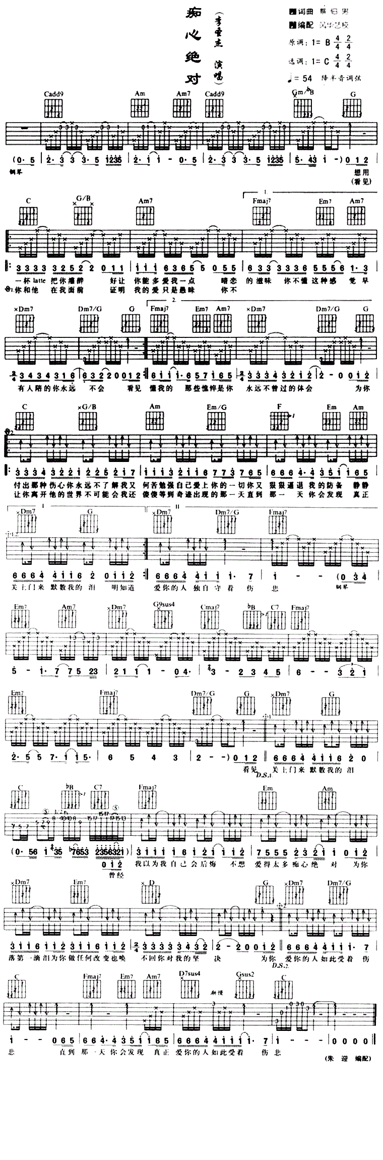 痴心绝对吉他谱_李圣杰_图片谱完整版-C大调音乐网