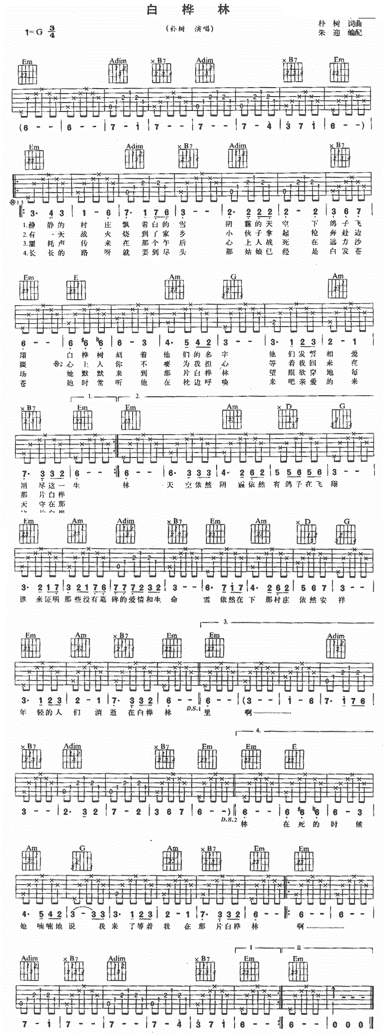 白桦林吉他谱_朴树_图片谱完整版-C大调音乐网