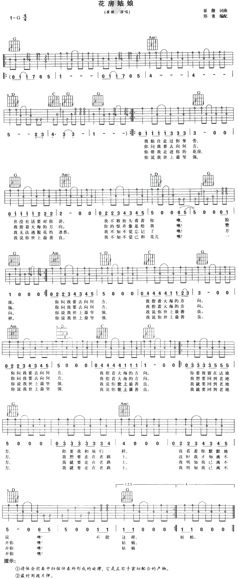 花房姑娘吉他谱_崔健_图片谱标准版-C大调音乐网
