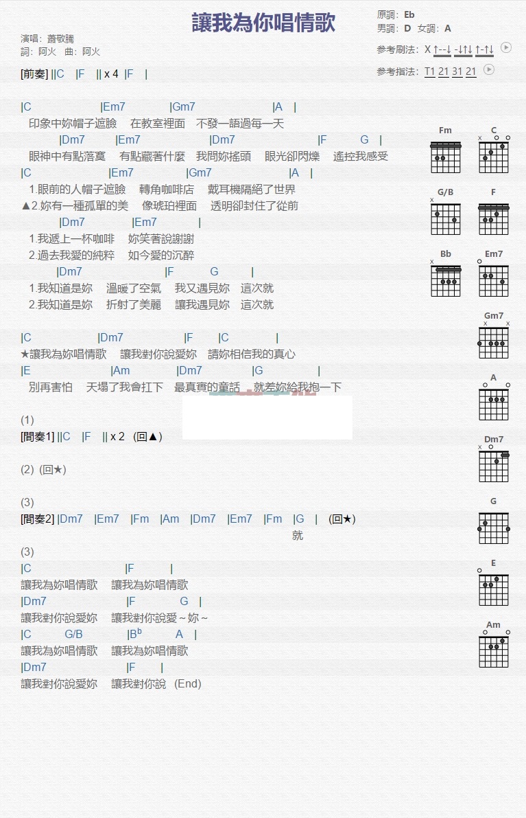 让我为你唱情歌吉他谱_萧敬腾_图片谱完整版-C大调音乐网