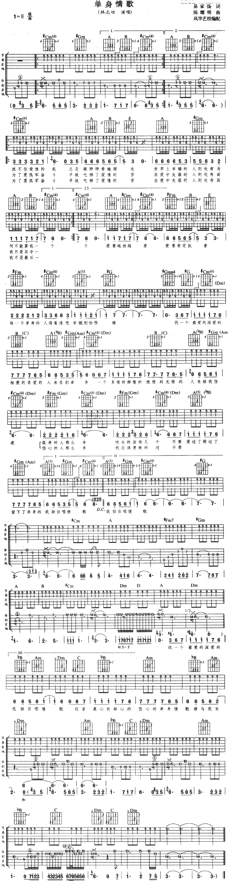 单身情歌吉他谱_林志炫_图片谱完整版-C大调音乐网