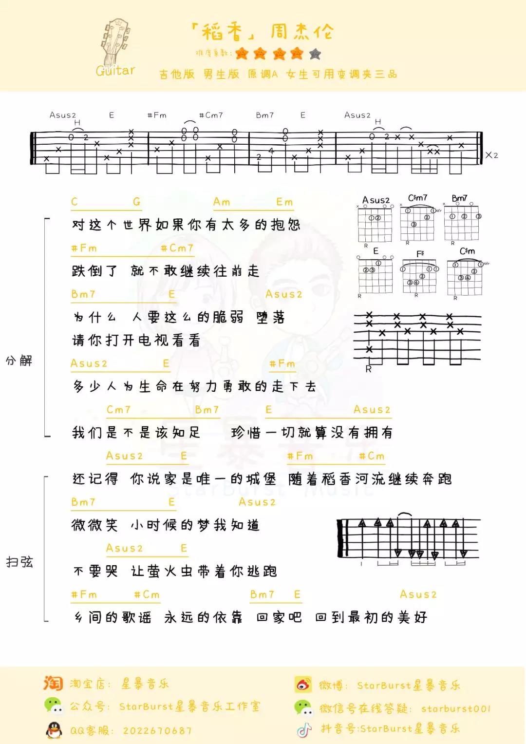 「稻香」尤克里里吉他弹唱教学+谱（周杰伦）星暴音乐-C大调音乐网
