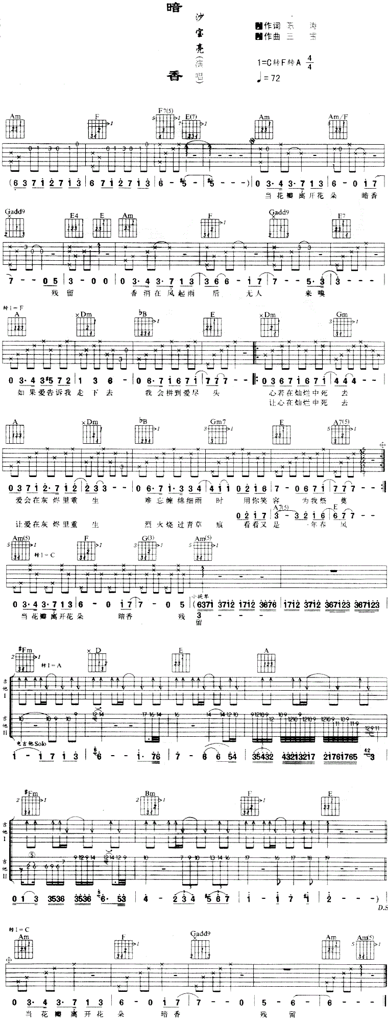 大海吉他谱_张雨生_图片谱完整版-C大调音乐网