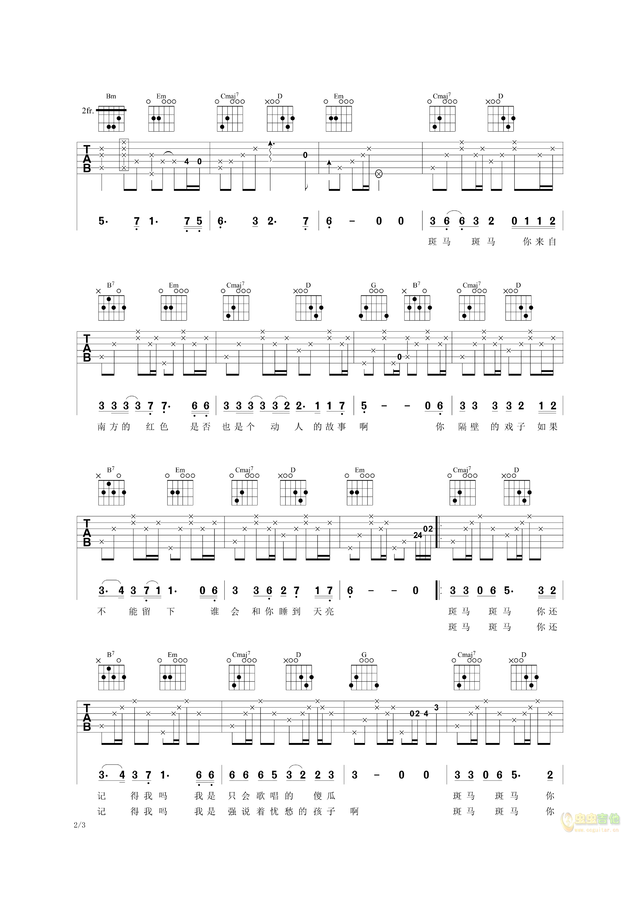 斑马斑马G调吉他谱完整版进阶版-C大调音乐网