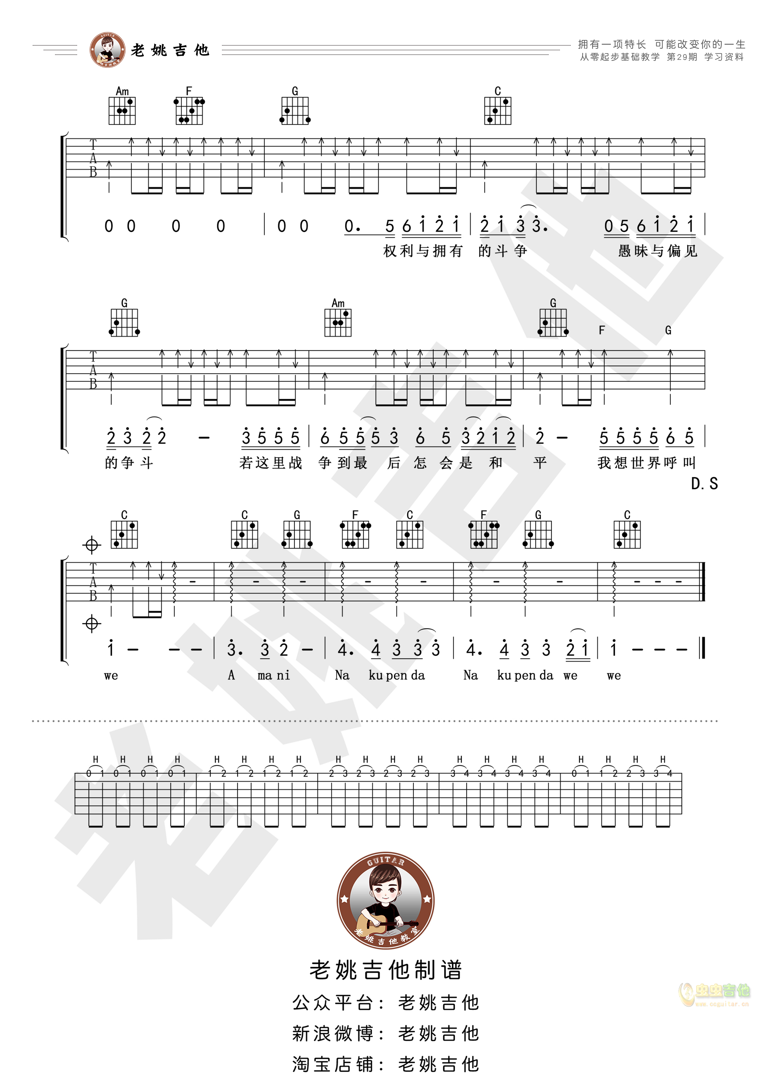 《Amani》吉他谱 视频教学[老姚吉他]-C大调音乐网