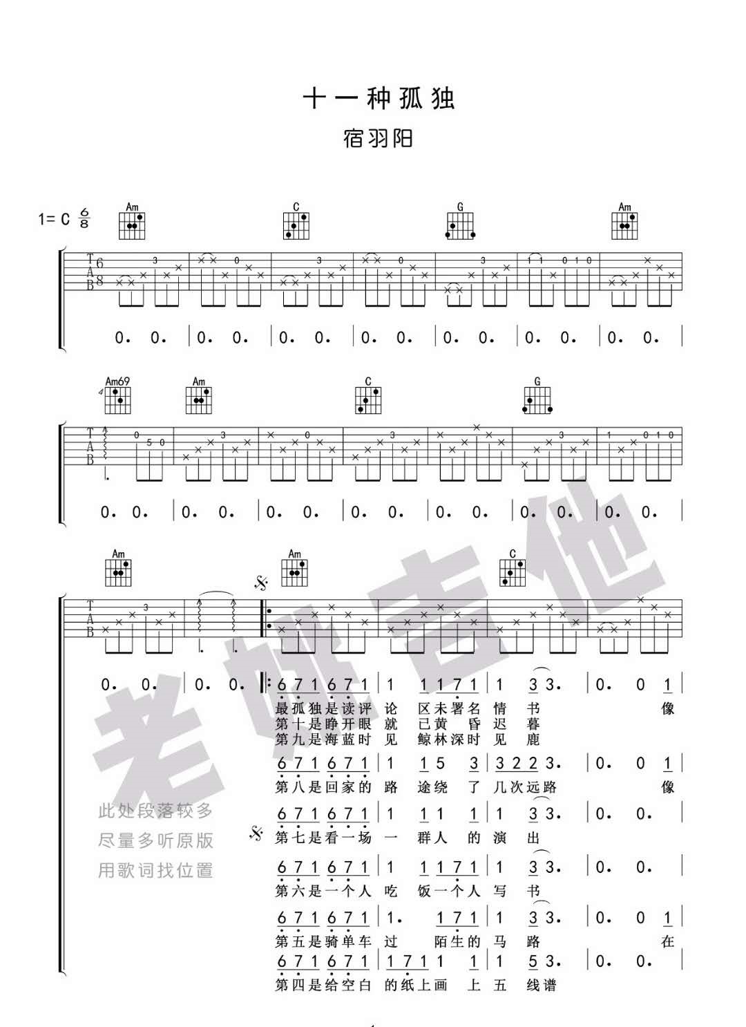 十一种孤独吉他谱_宿羽阳_图片谱完整版-C大调音乐网