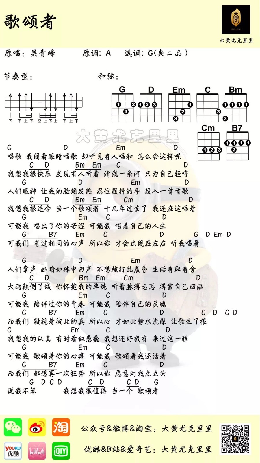《歌颂者》吴青峰 尤克里里弹唱曲谱-C大调音乐网