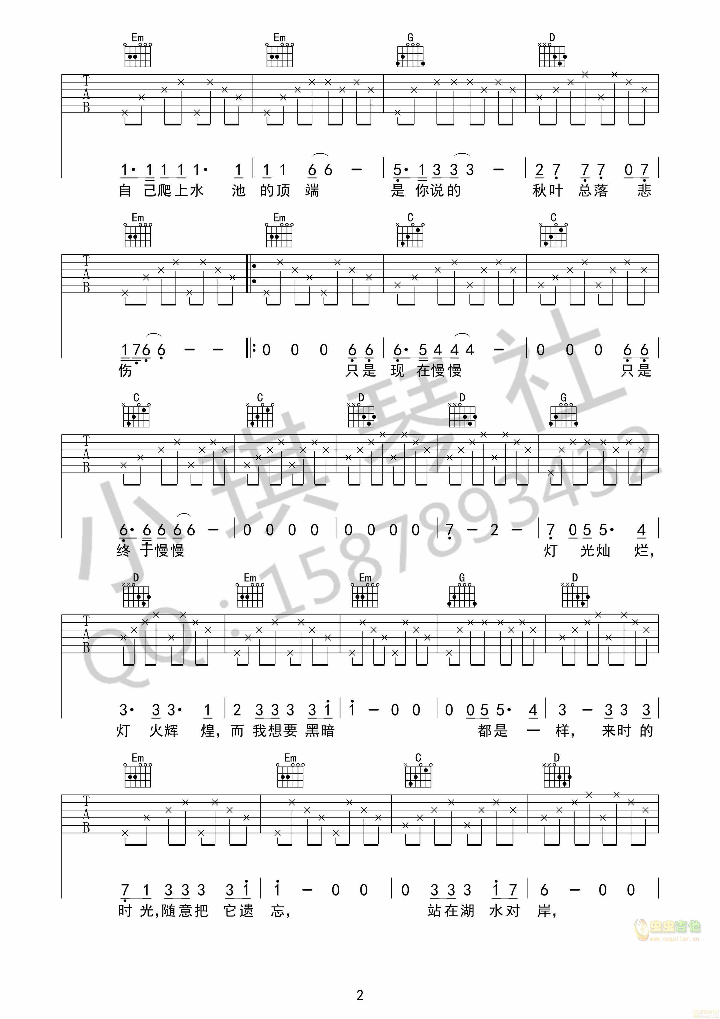 麻园诗人《泸沽湖》G调吉他高清六线谱-C大调音乐网