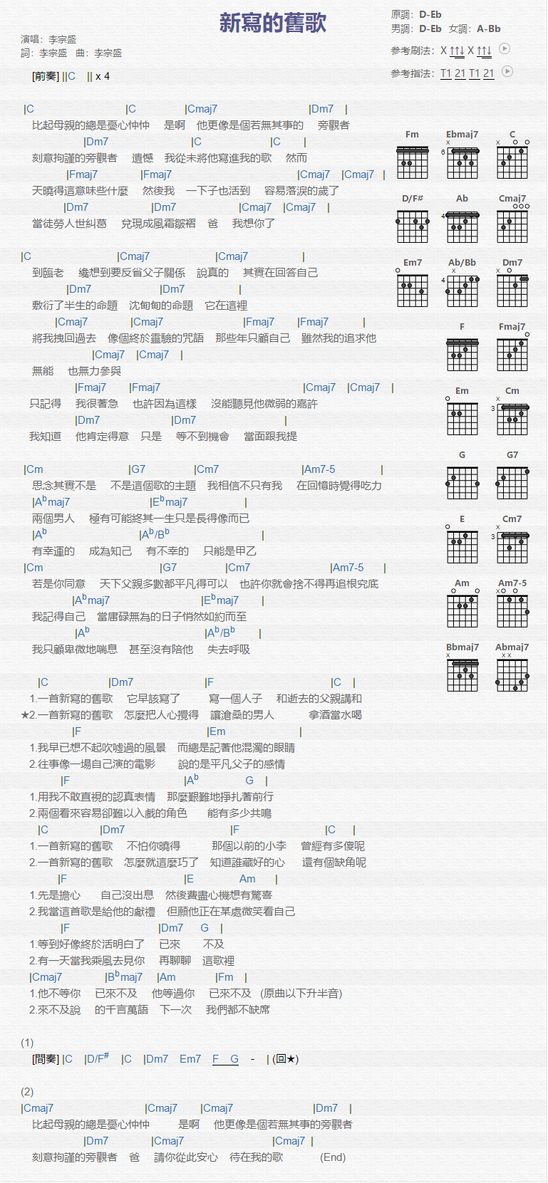 新写的旧歌吉他谱_李宗盛_图片谱高清版-C大调音乐网