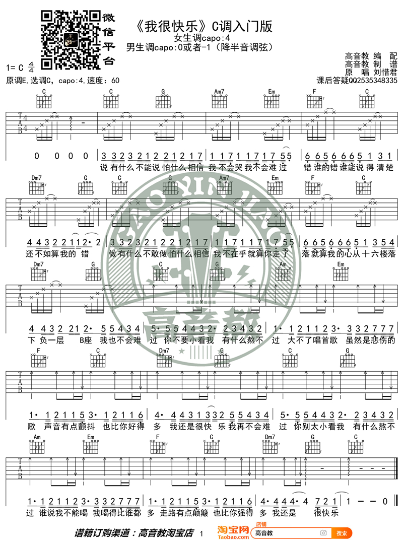 《我很快乐 C调入门版 猴哥吉他教学》吉他谱-C大调音乐网