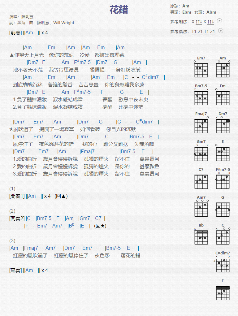 花错吉他谱_陈明憙_图片谱完整版-C大调音乐网