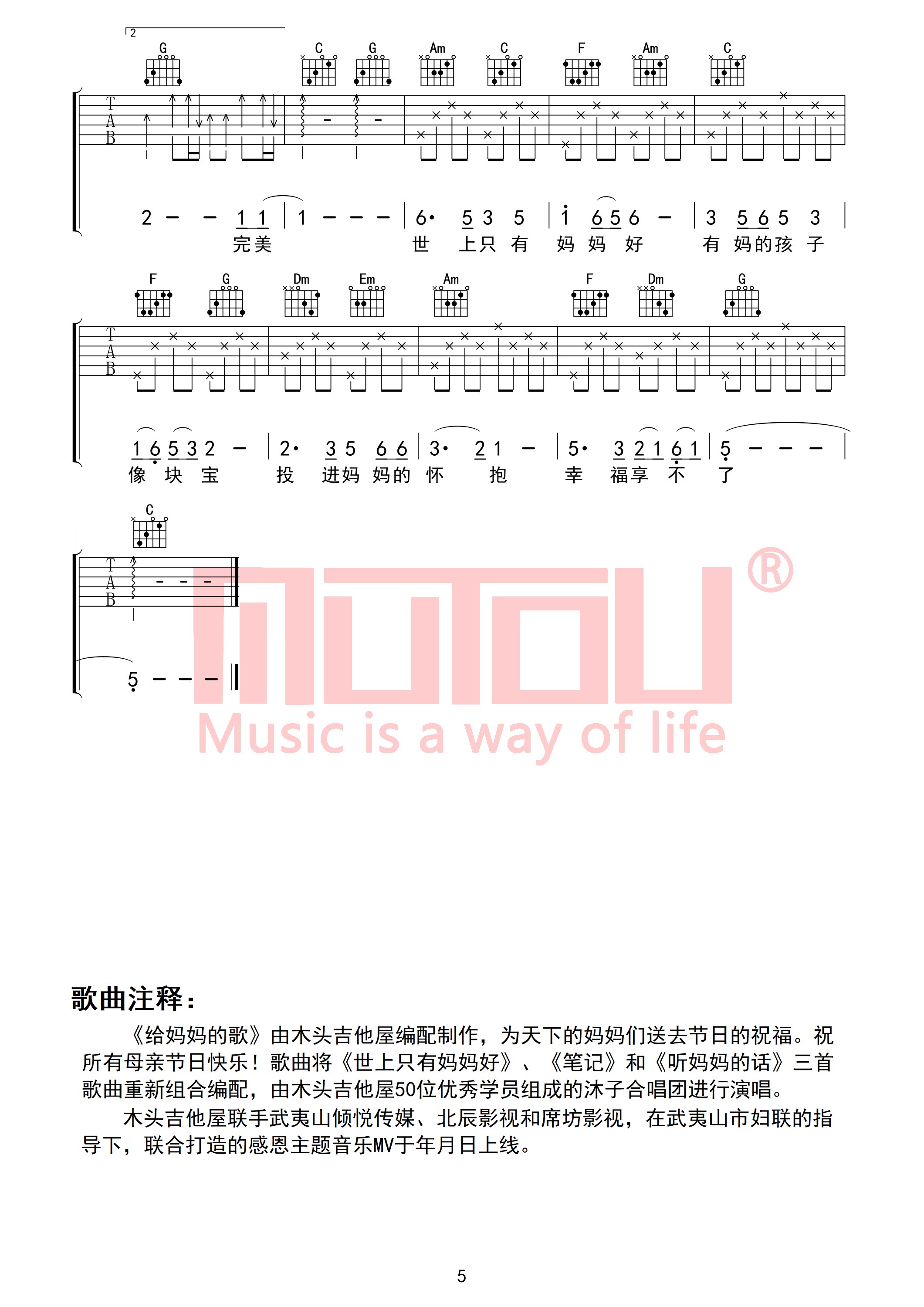 给妈妈的歌-C大调音乐网