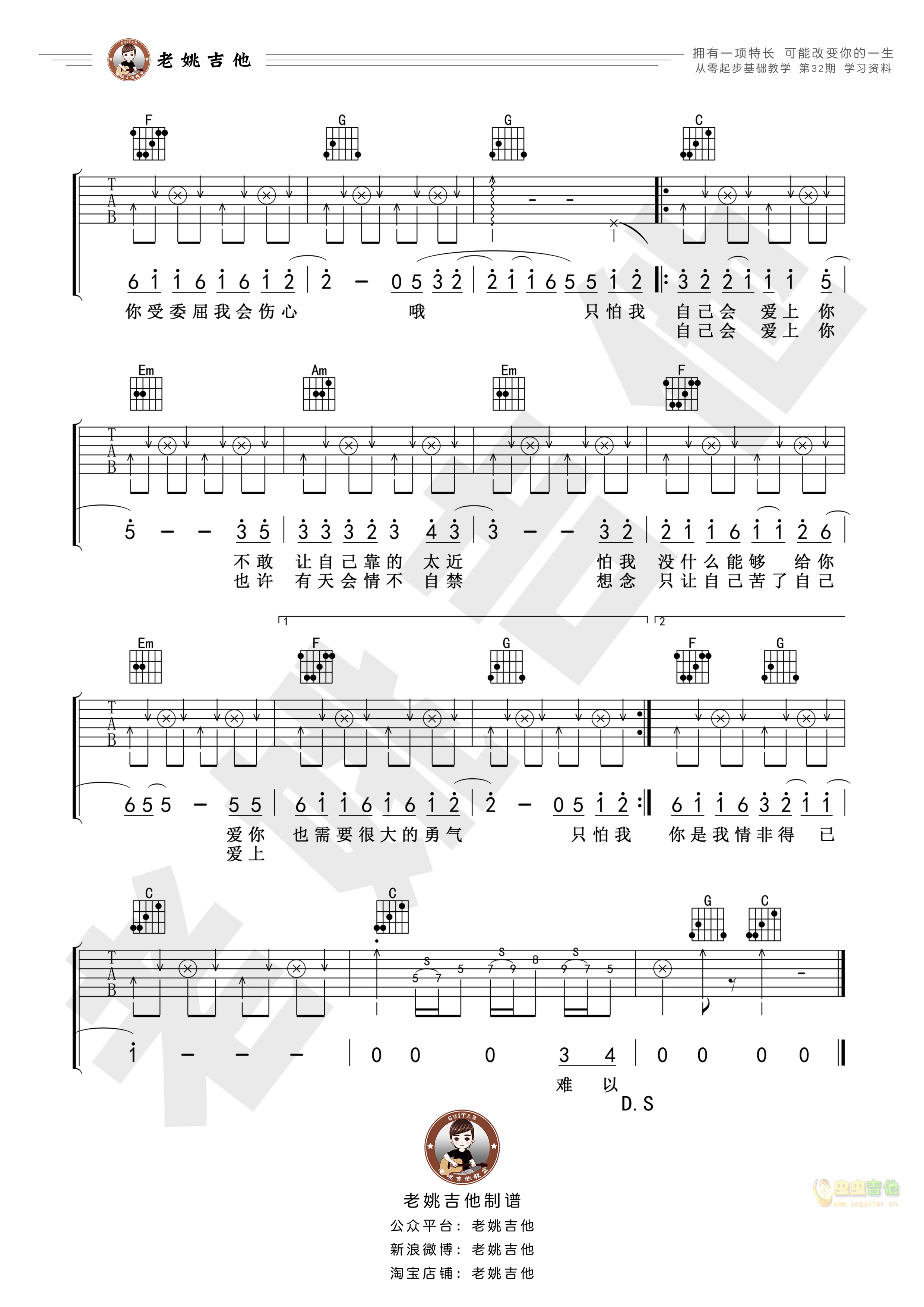 庾澄庆《情非得已》吉他谱 视频教学[老姚吉他...-C大调音乐网