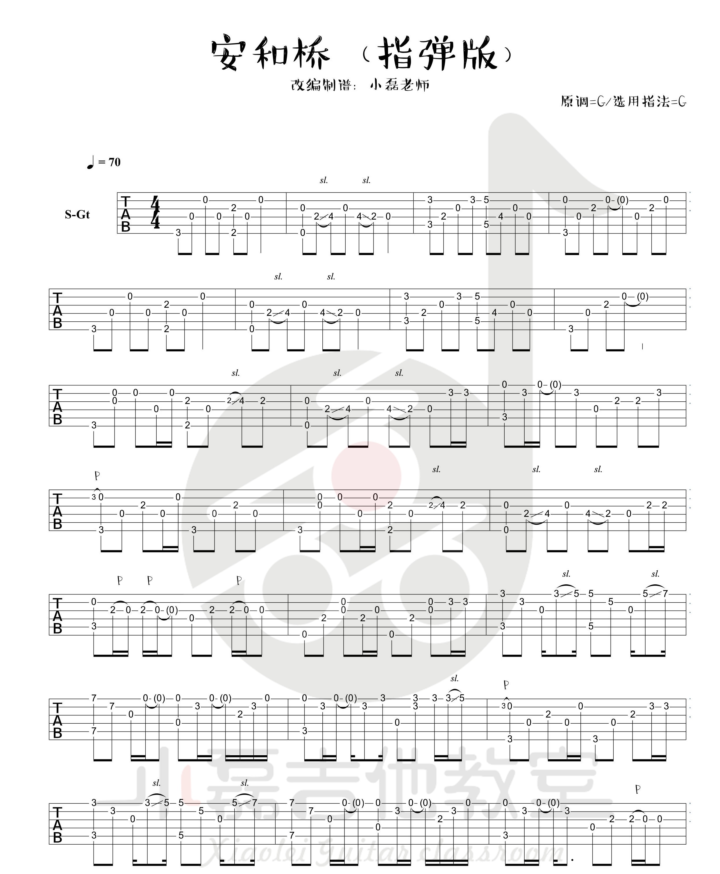 安河桥吉他谱_宋冬野_图片谱完整版-C大调音乐网