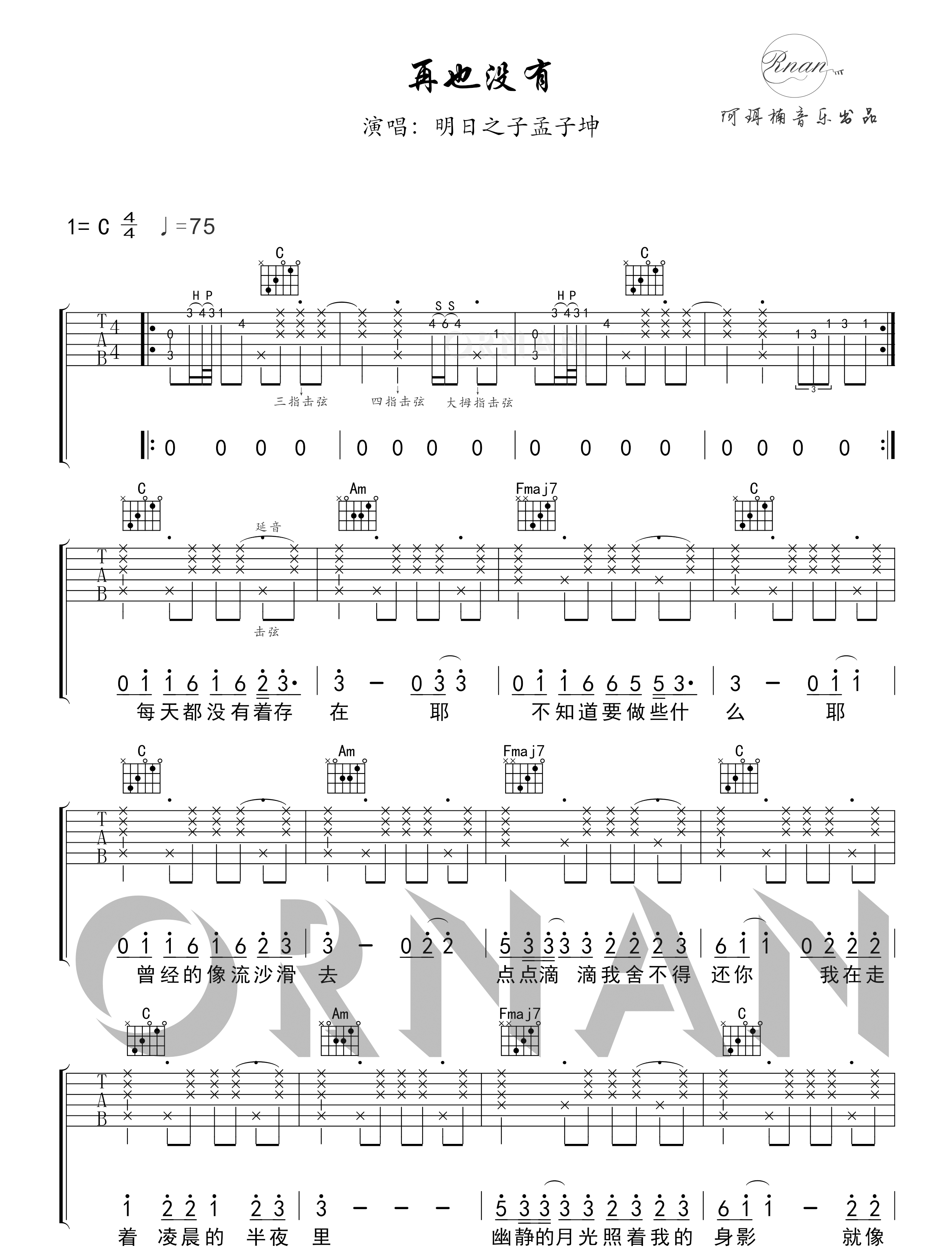 再也没有吉他谱_孟子坤_图片谱标准版-C大调音乐网