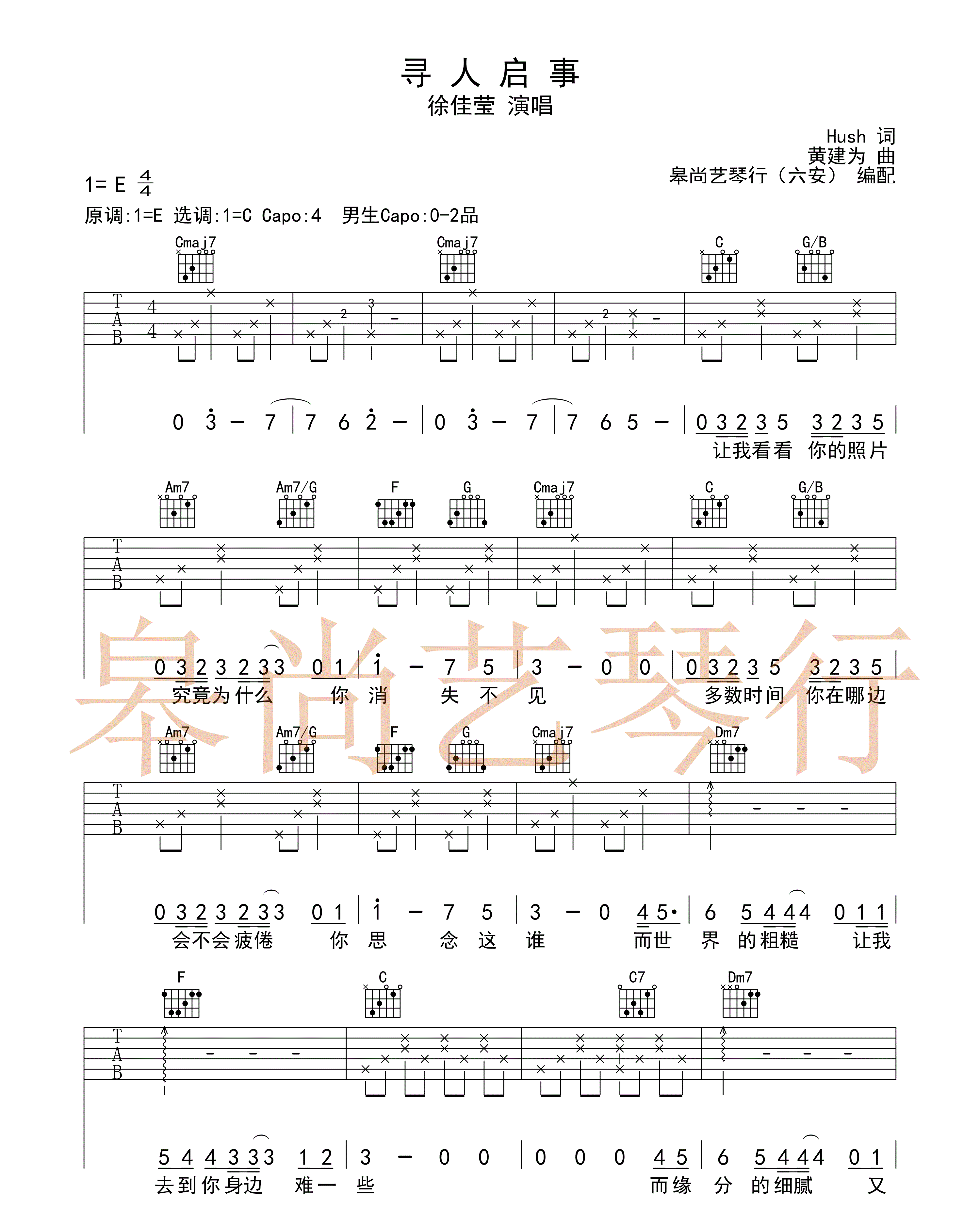 寻人启事吉他谱_徐佳莹_图片谱完整版-C大调音乐网