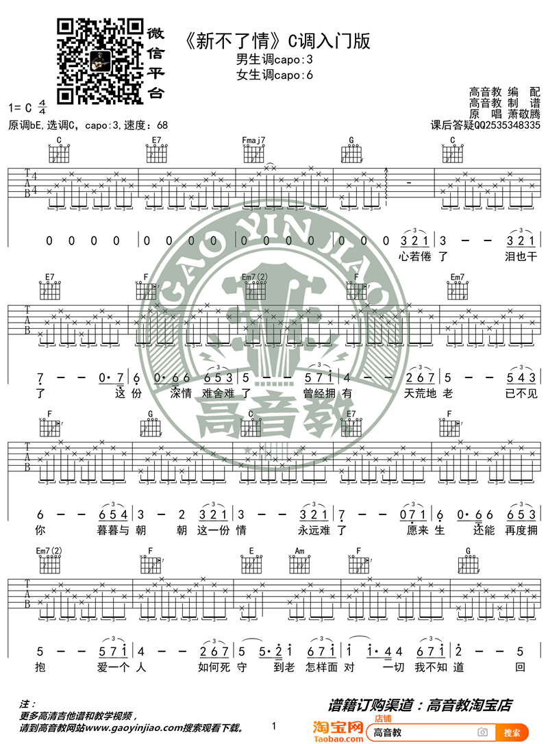 《新不了情 C调入门版 猴哥吉他教学》吉他谱-C大调音乐网