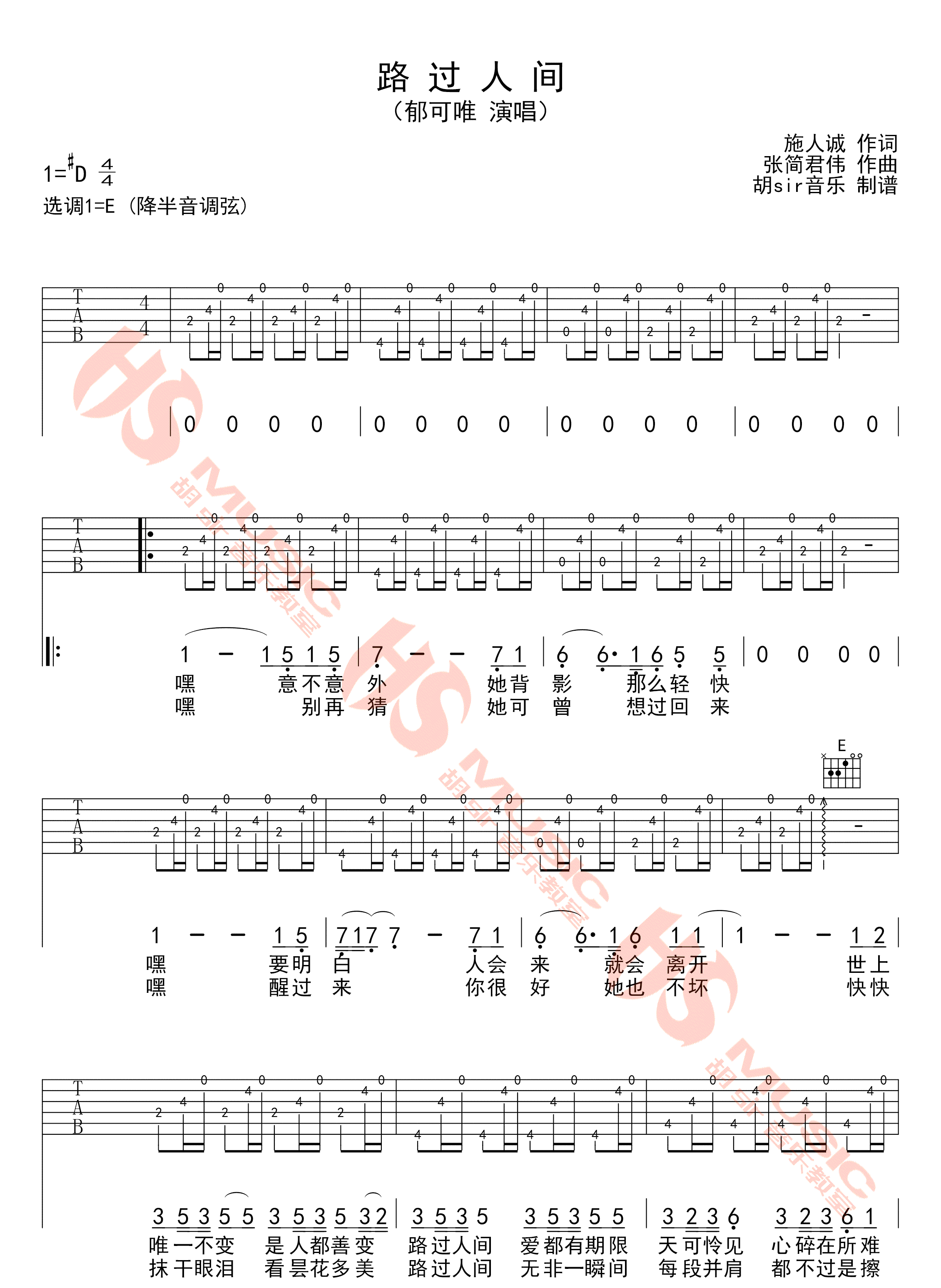 路过人间吉他谱_郁可唯_图片谱完整版-C大调音乐网