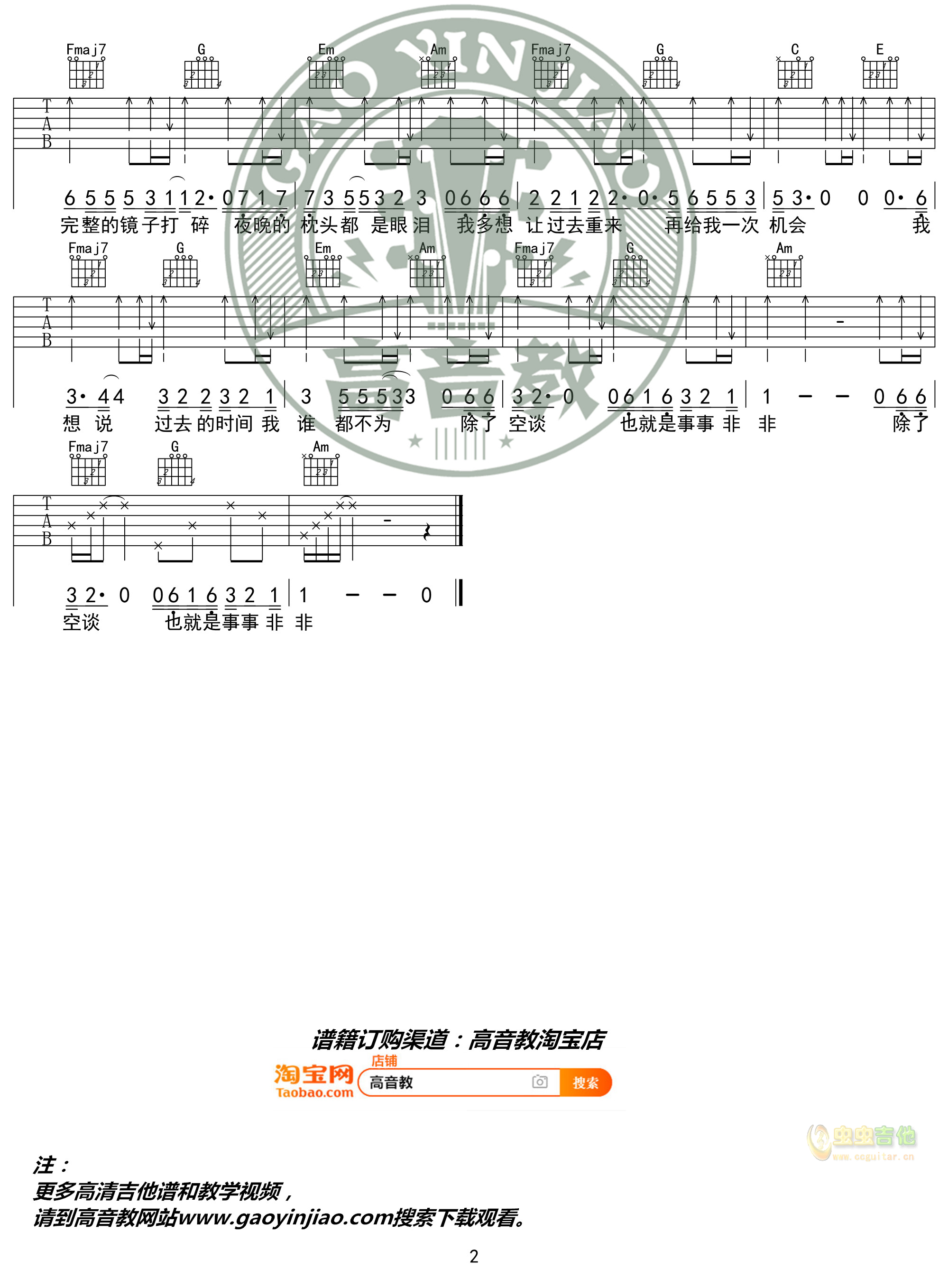 《我曾》吉他谱C调入门版 隔壁老樊 高音教编配...-C大调音乐网