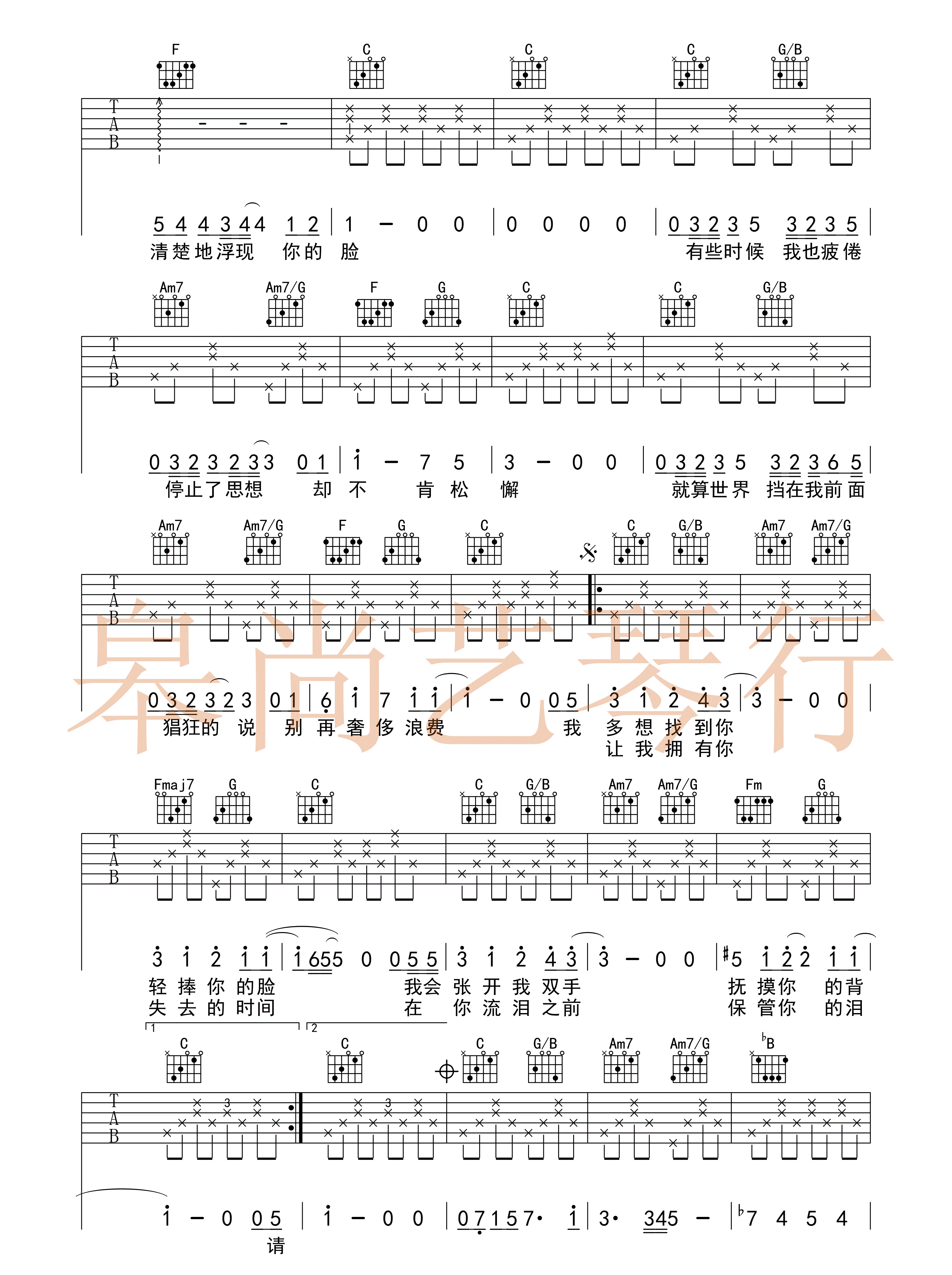 寻人启事吉他谱_徐佳莹_图片谱完整版-C大调音乐网