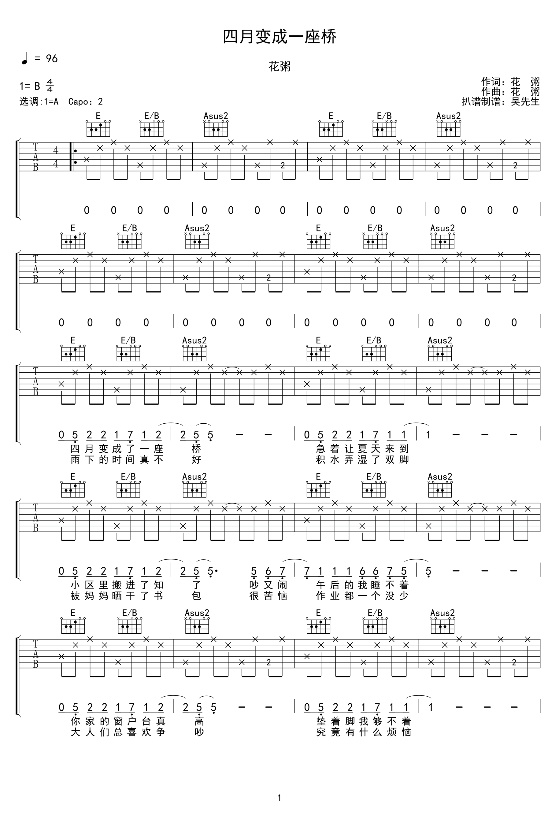 四月变成一座桥吉他谱_花粥_A调图片谱完整版-C大调音乐网