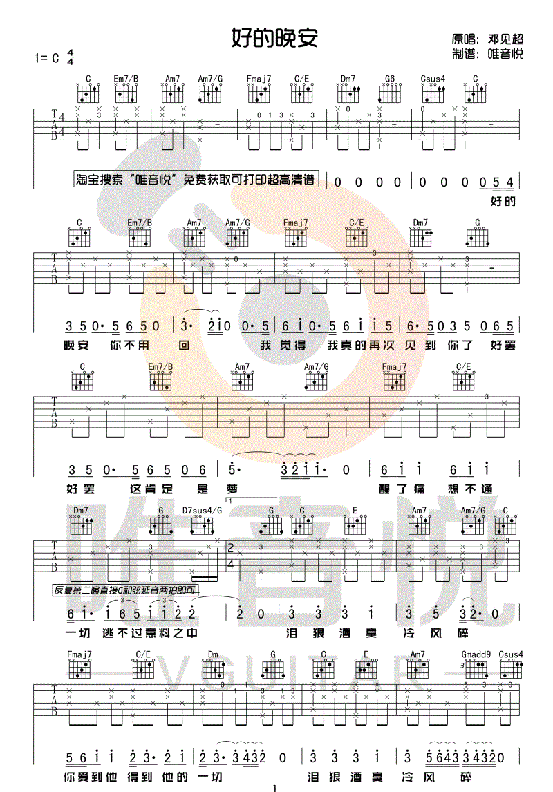 好的晚安吉他谱_邓见超_图片谱完整版-C大调音乐网