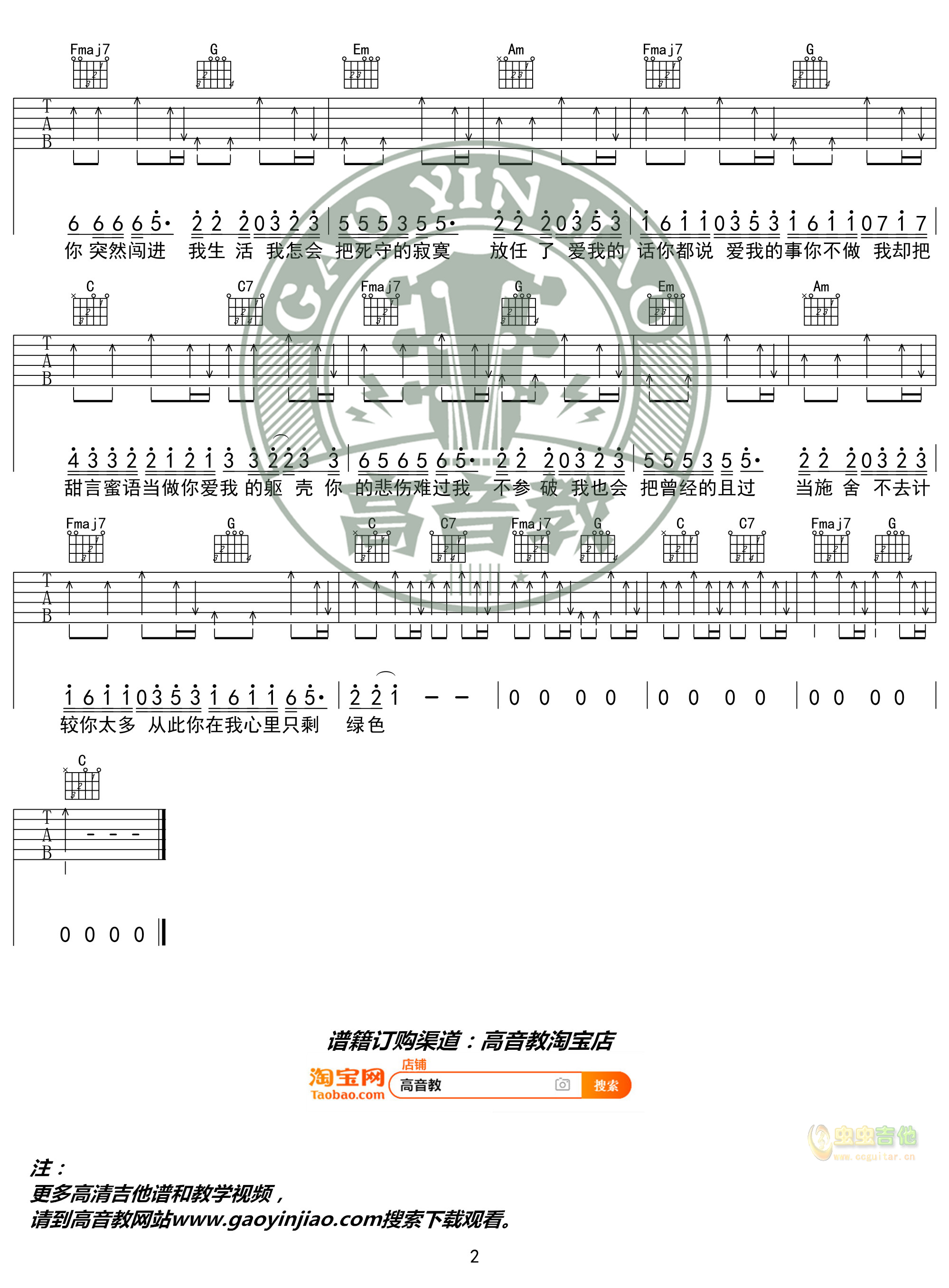 《绿色》吉他谱C调入门版 陈雪凝 高音教编配...-C大调音乐网