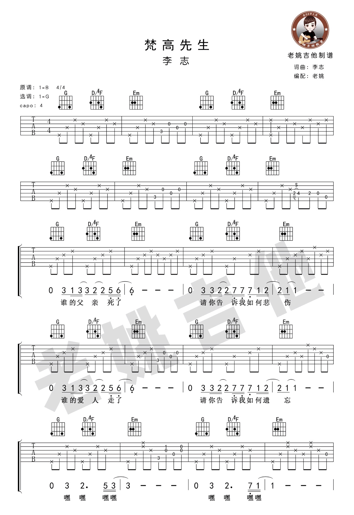 梵高先生吉他谱_李志_图片谱完整版-C大调音乐网