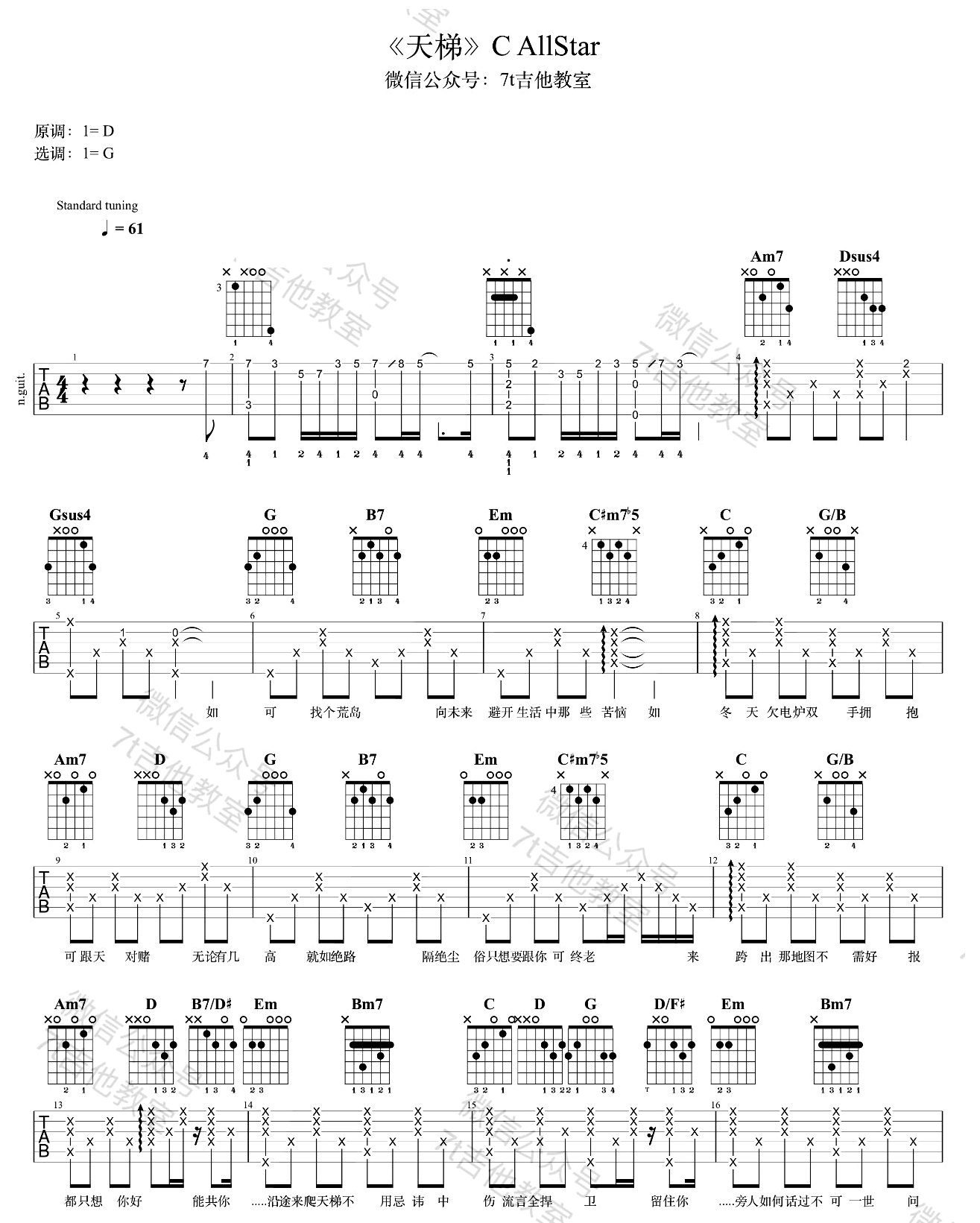 天梯吉他谱_李克勤_G调图片谱完整版-C大调音乐网