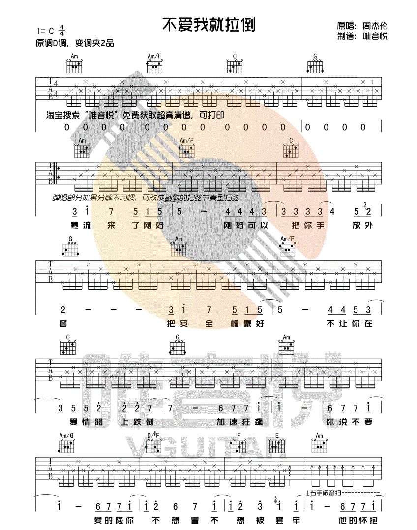 不爱我就拉倒吉他谱_周杰伦_图片谱完整版-C大调音乐网
