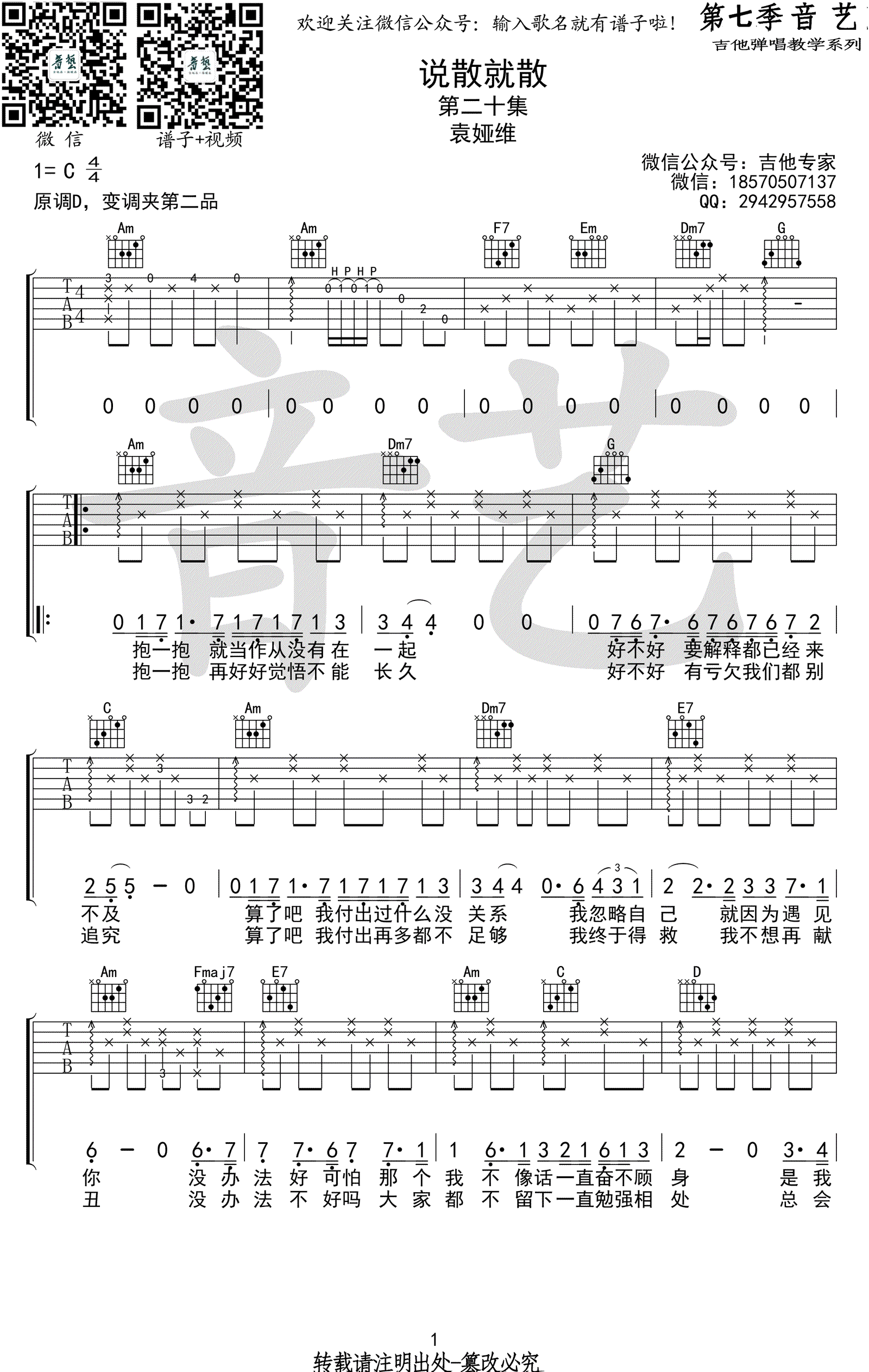 说散就散吉他谱_袁娅维《前任3》主题曲_C调指法弹唱谱-C大调音乐网