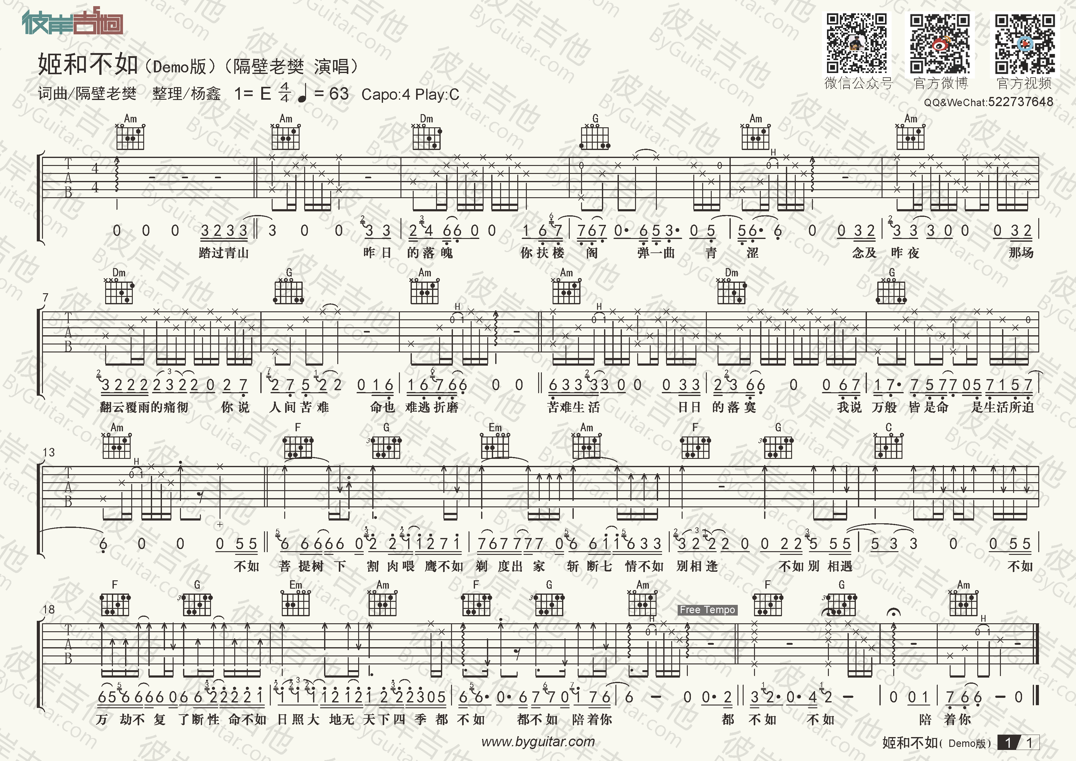 《姬和不如（Demo）高清吉他谱 原版C调指法》吉他谱-C大调音乐网