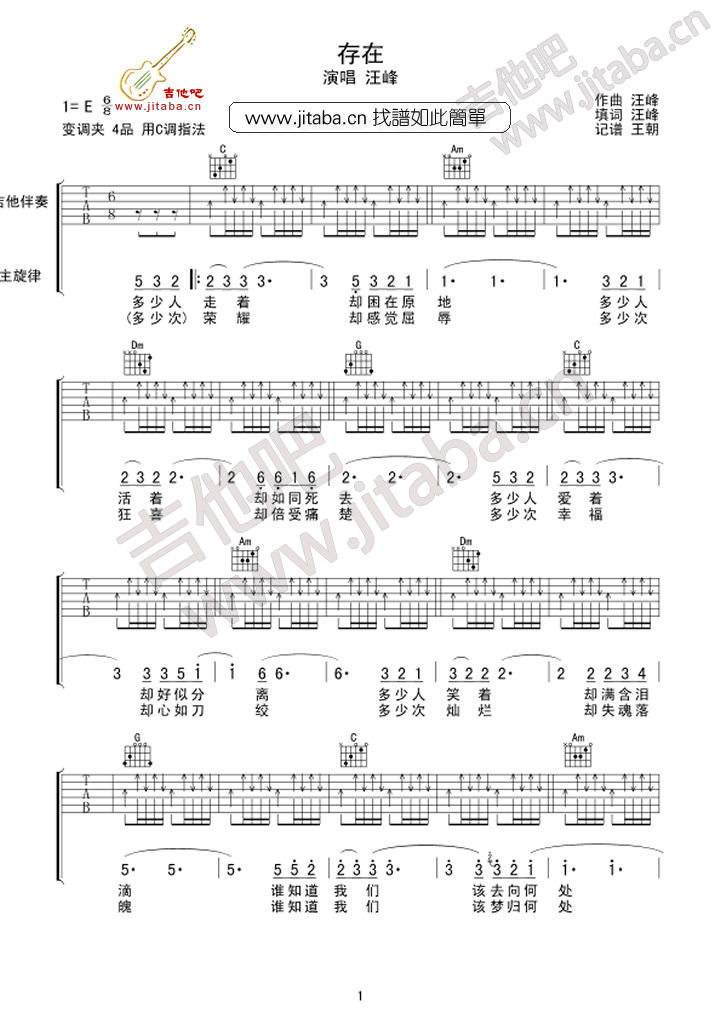 存在吉他谱-(汪峰)图片谱的弹唱-C大调音乐网